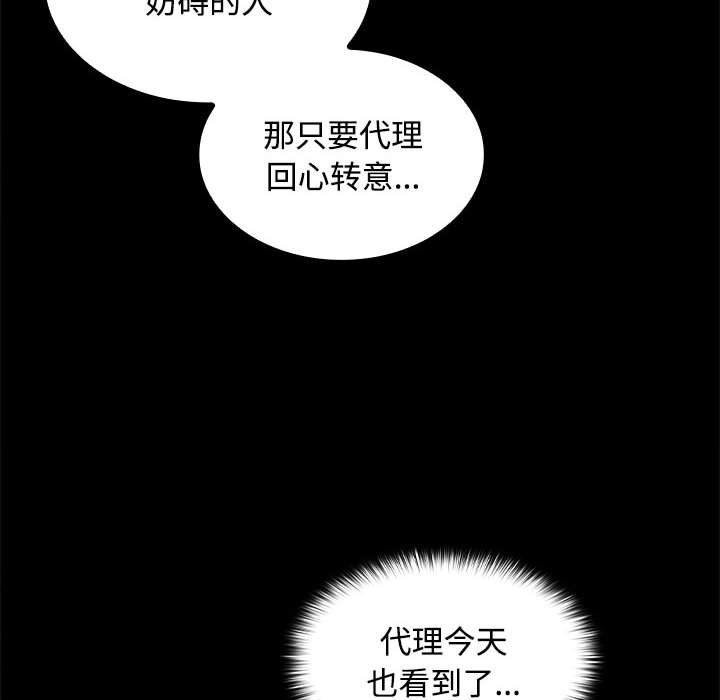 《在公司偷偷爱》漫画 第22話