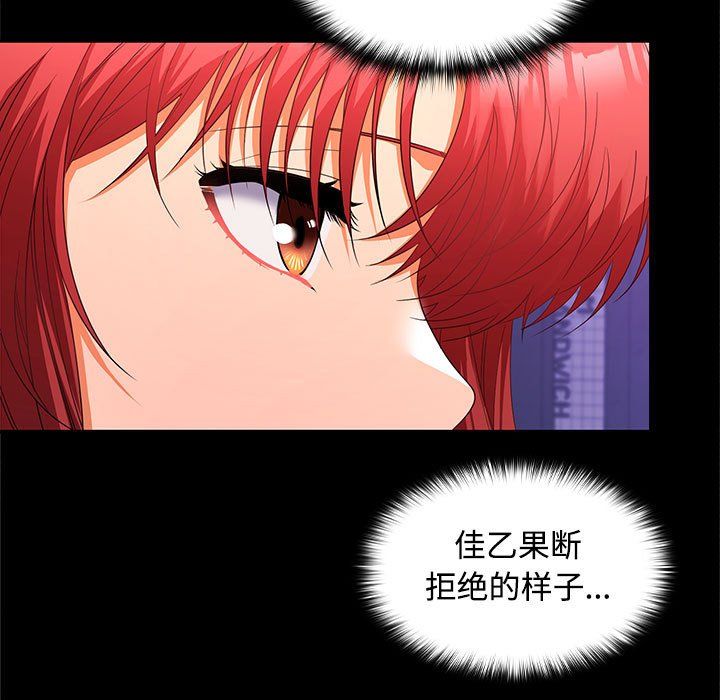 《在公司偷偷爱》漫画 第22話