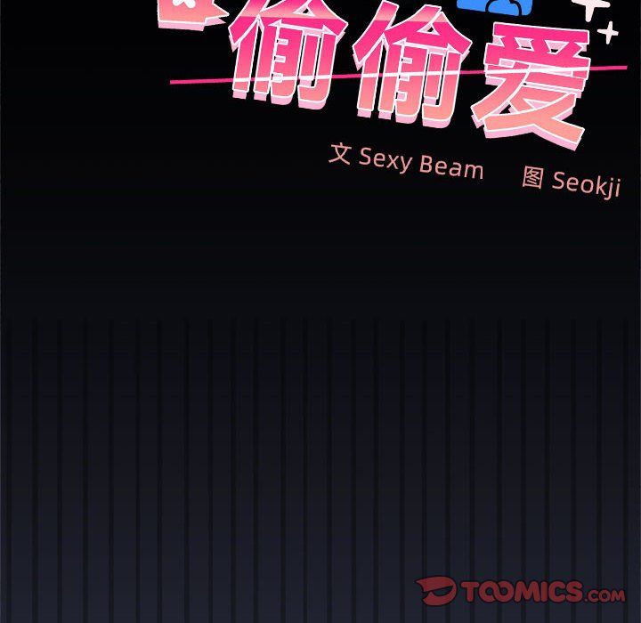 《在公司偷偷爱》漫画 第22話