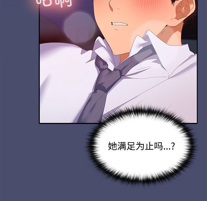 《在公司偷偷爱》漫画 第22話