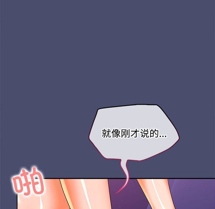 《在公司偷偷爱》漫画 第22話