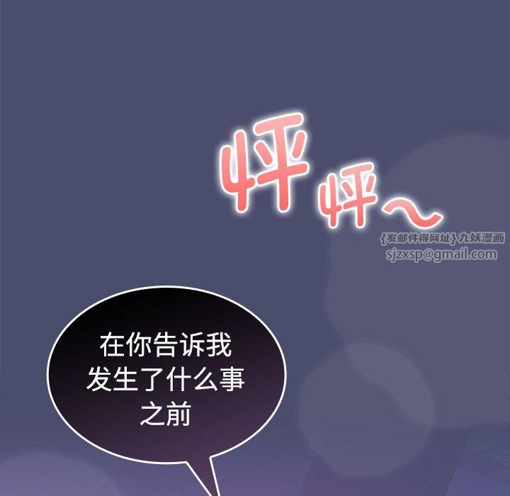 《在公司偷偷爱》漫画 第22話