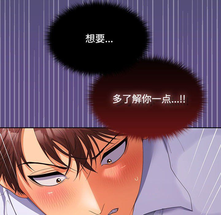 《在公司偷偷爱》漫画 第23話