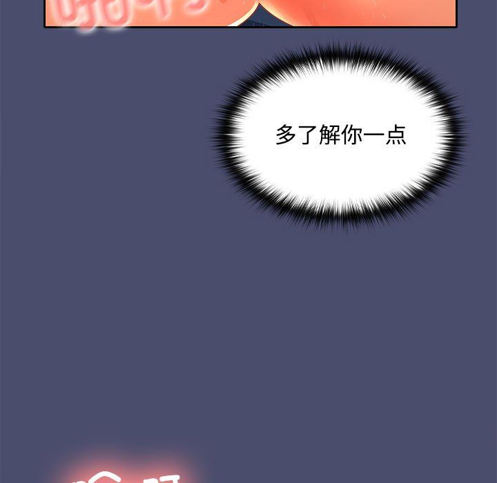 《在公司偷偷爱》漫画 第23話