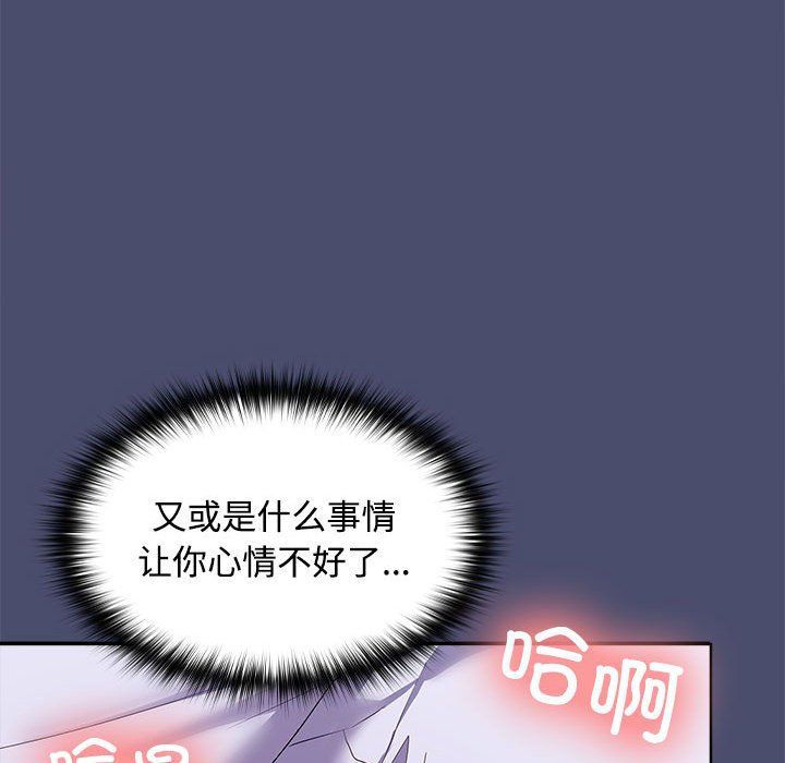 《在公司偷偷爱》漫画 第23話