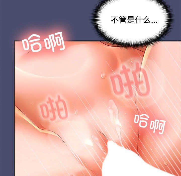 《在公司偷偷爱》漫画 第23話