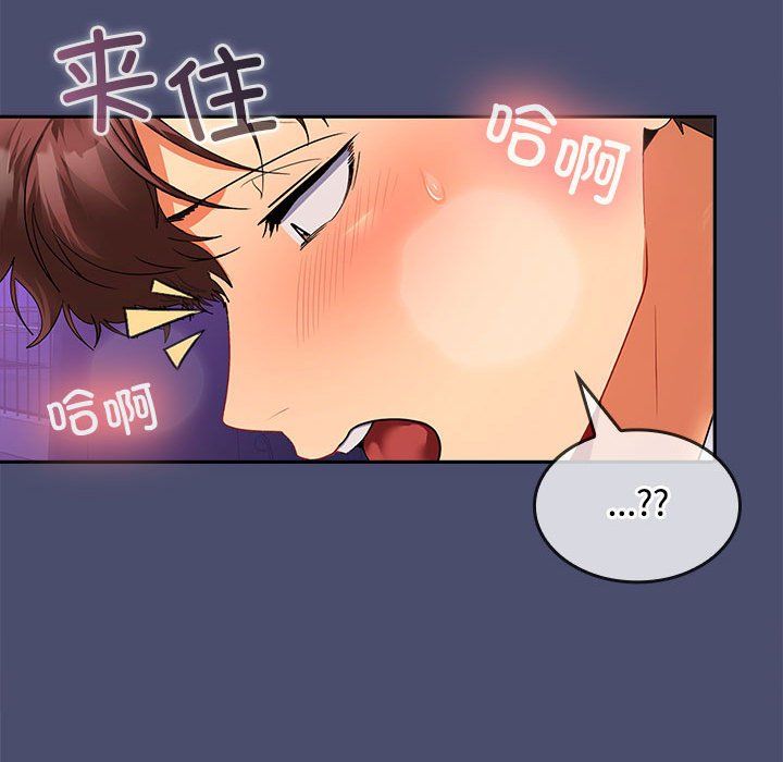 《在公司偷偷爱》漫画 第23話