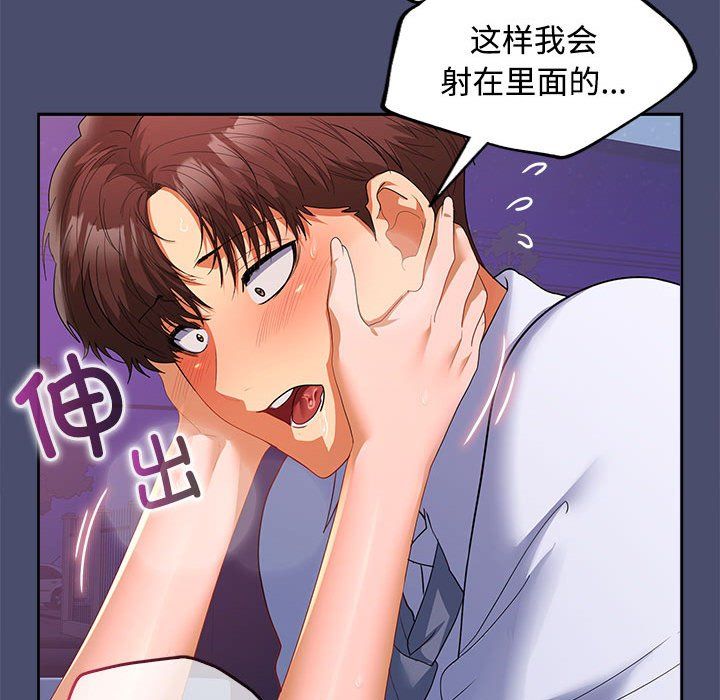 《在公司偷偷爱》漫画 第23話