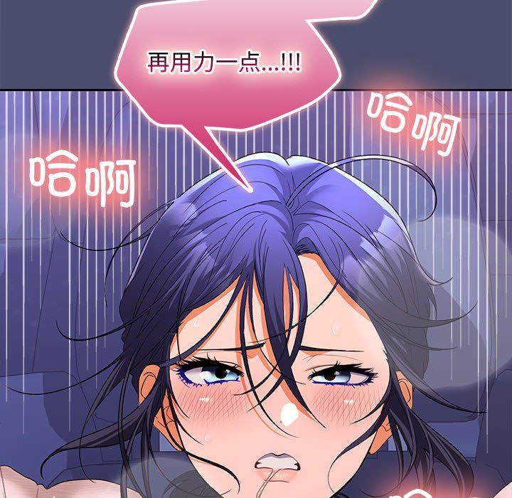 《在公司偷偷爱》漫画 第23話