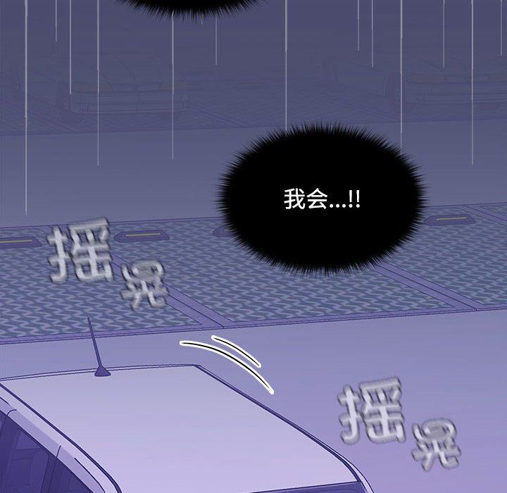 《在公司偷偷爱》漫画 第23話