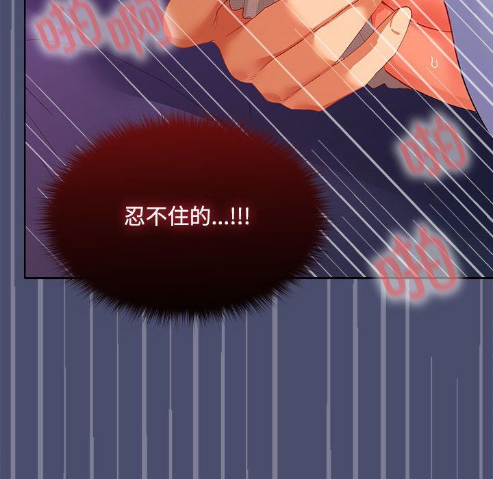 《在公司偷偷爱》漫画 第23話