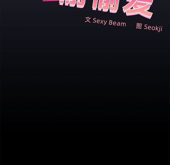 《在公司偷偷爱》漫画 第23話