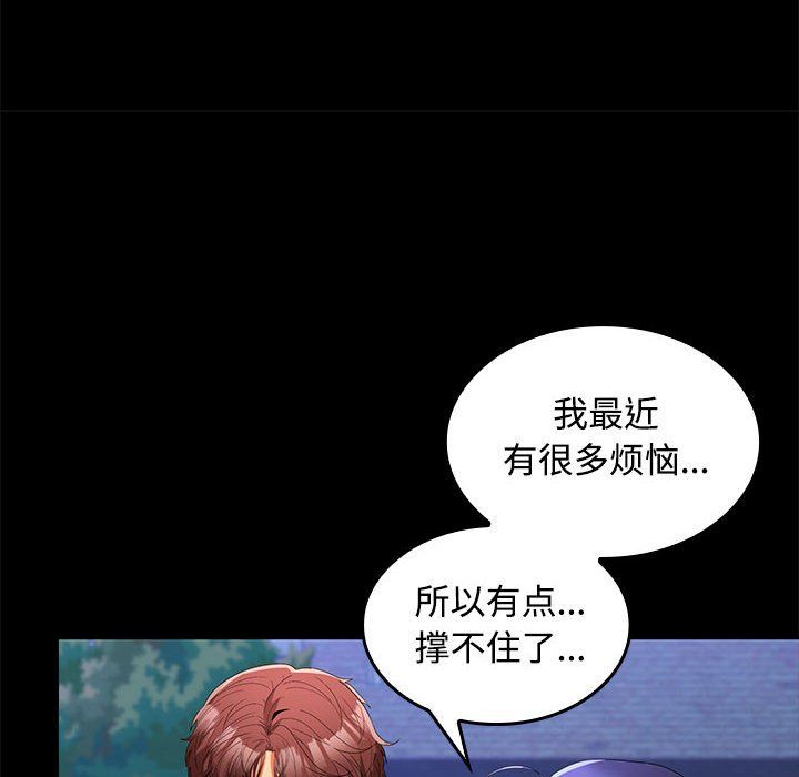 《在公司偷偷爱》漫画 第23話