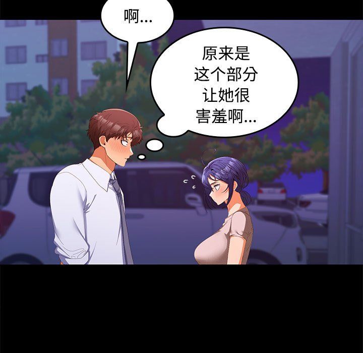 《在公司偷偷爱》漫画 第23話