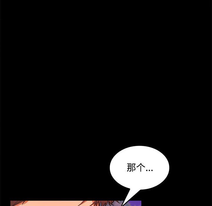 《在公司偷偷爱》漫画 第23話