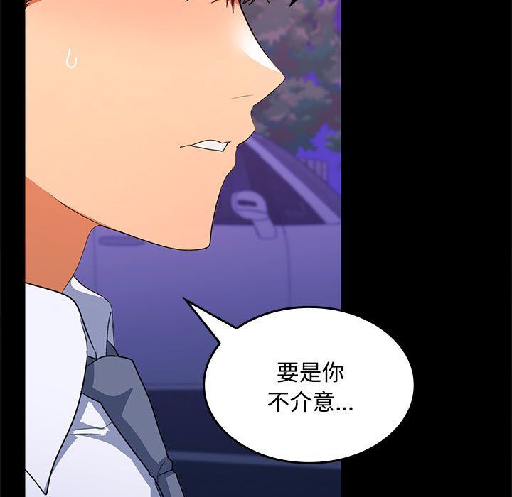 《在公司偷偷爱》漫画 第23話