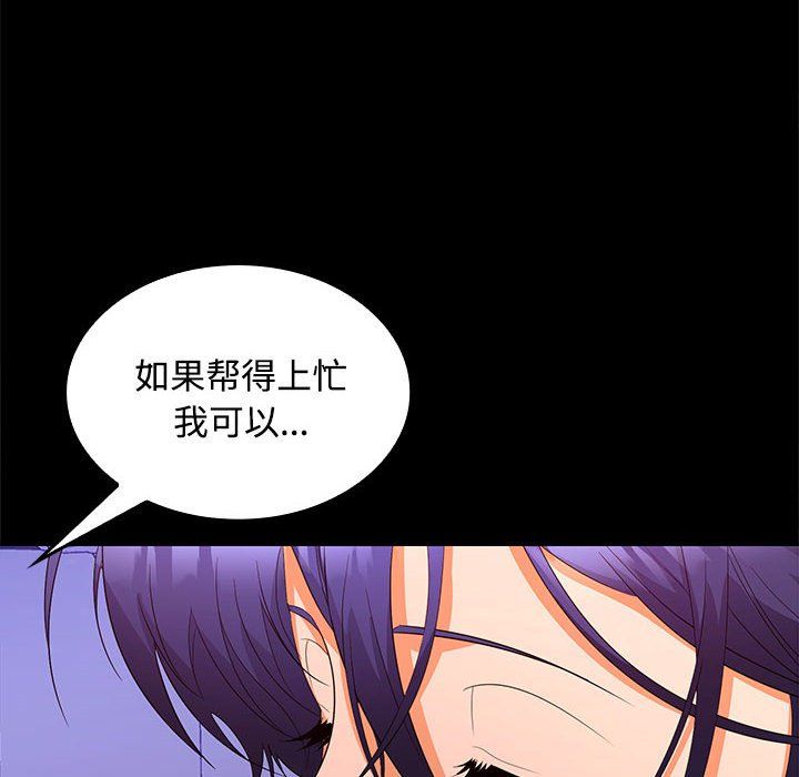《在公司偷偷爱》漫画 第23話
