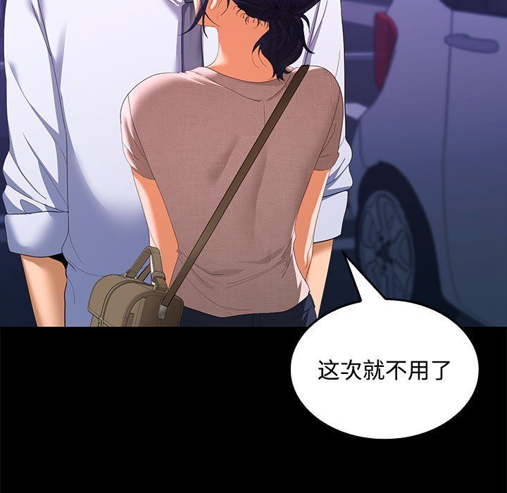 《在公司偷偷爱》漫画 第23話