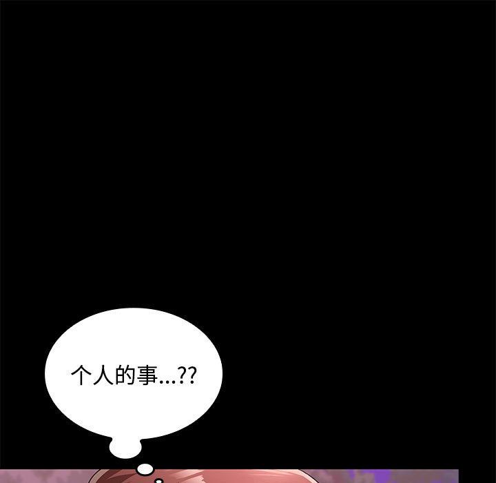 《在公司偷偷爱》漫画 第23話