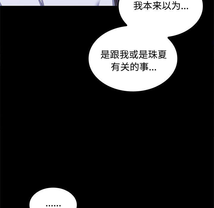 《在公司偷偷爱》漫画 第23話