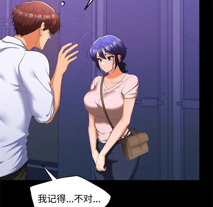 《在公司偷偷爱》漫画 第23話