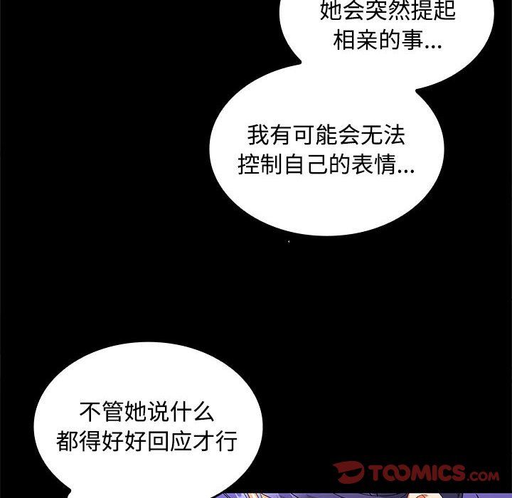 《在公司偷偷爱》漫画 第23話