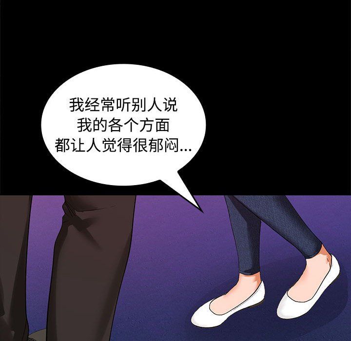 《在公司偷偷爱》漫画 第23話