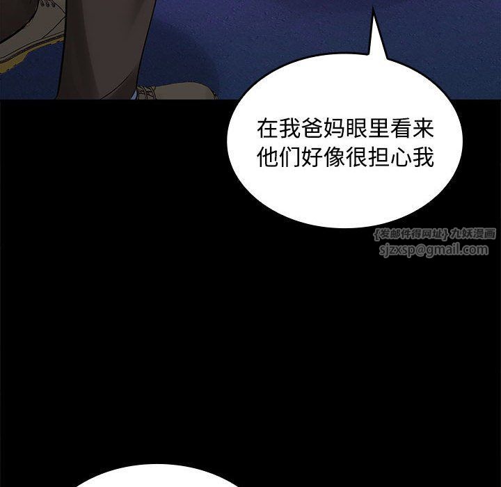 《在公司偷偷爱》漫画 第23話