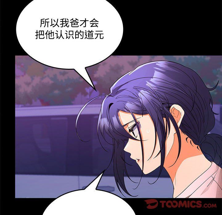 《在公司偷偷爱》漫画 第23話