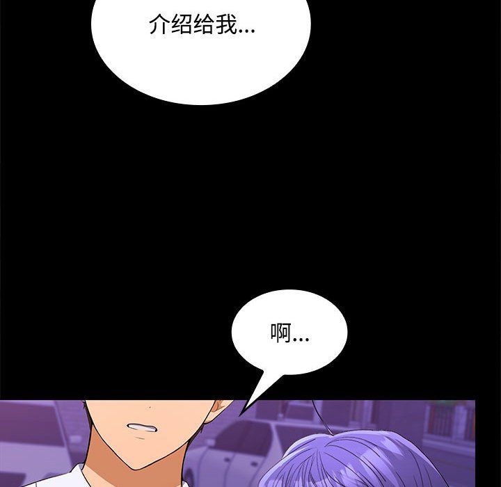 《在公司偷偷爱》漫画 第23話