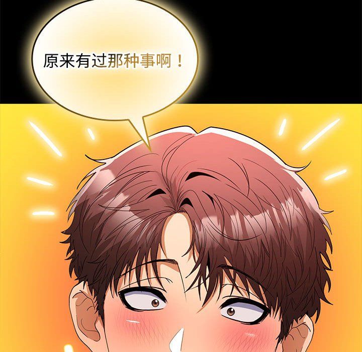 《在公司偷偷爱》漫画 第23話