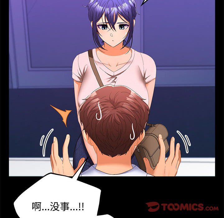 《在公司偷偷爱》漫画 第23話