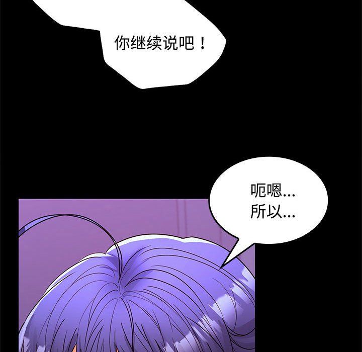 《在公司偷偷爱》漫画 第23話