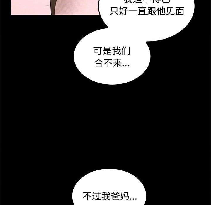 《在公司偷偷爱》漫画 第23話