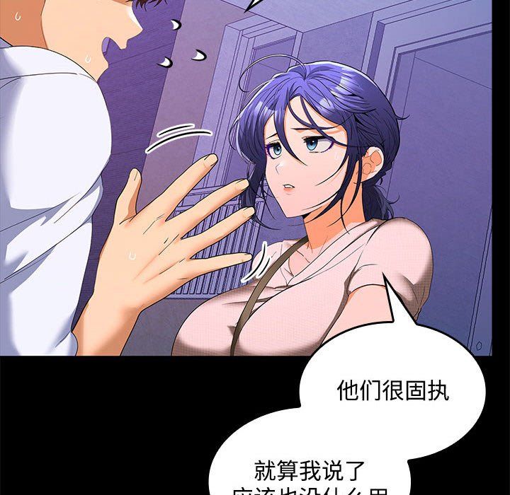 《在公司偷偷爱》漫画 第23話