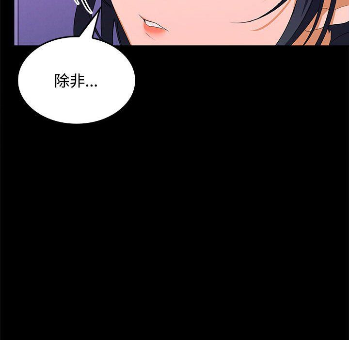 《在公司偷偷爱》漫画 第23話