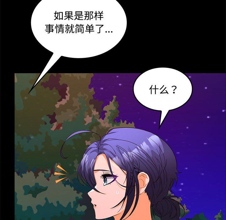 《在公司偷偷爱》漫画 第23話