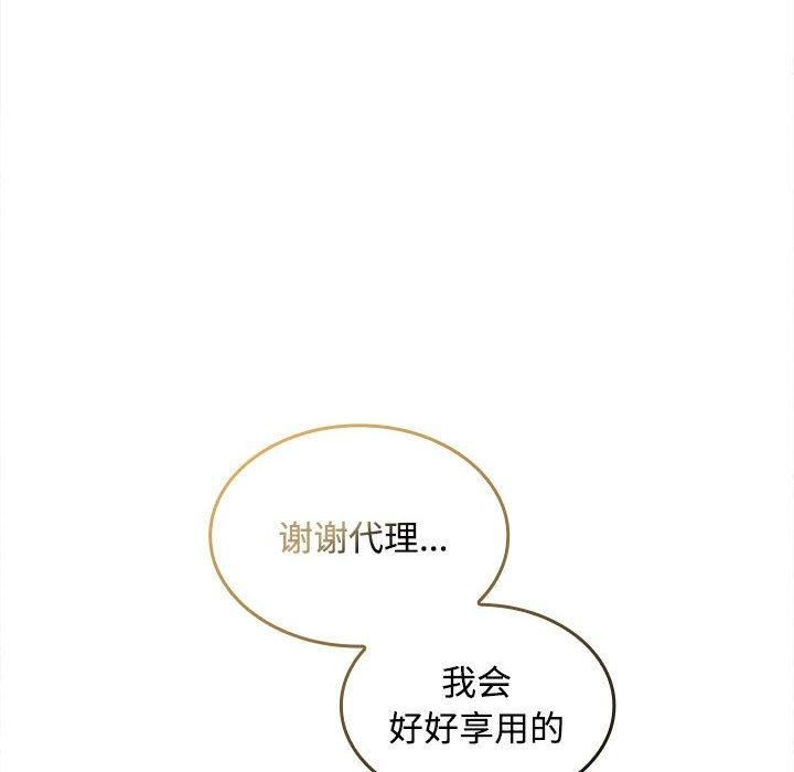 《在公司偷偷爱》漫画 第24話