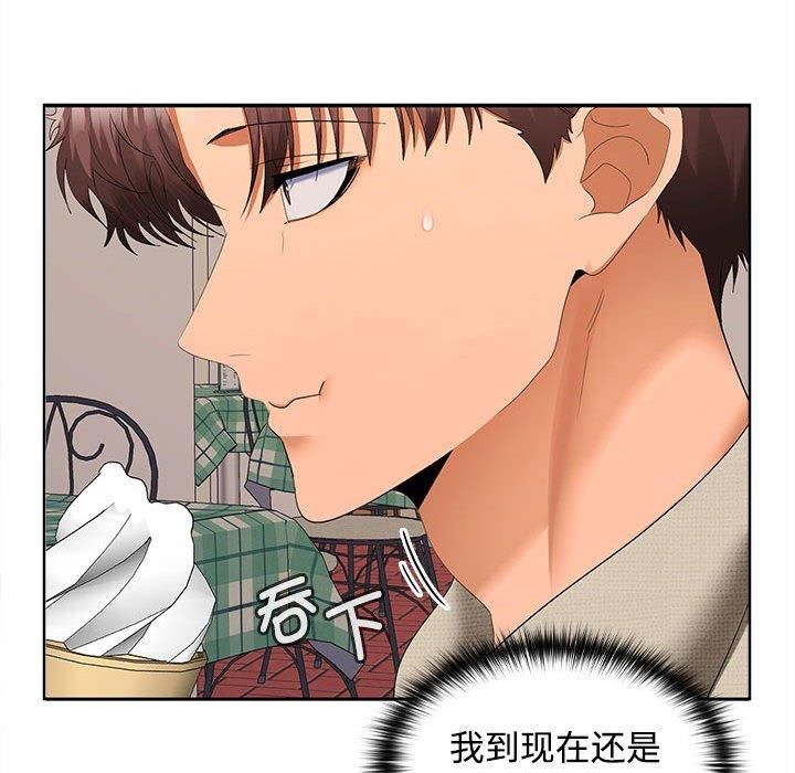 《在公司偷偷爱》漫画 第24話