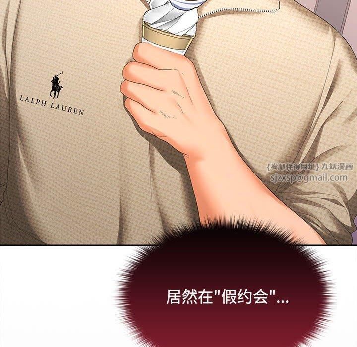 《在公司偷偷爱》漫画 第24話