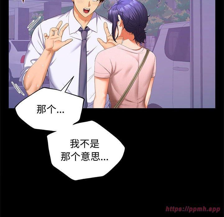 《在公司偷偷爱》漫画 第24話