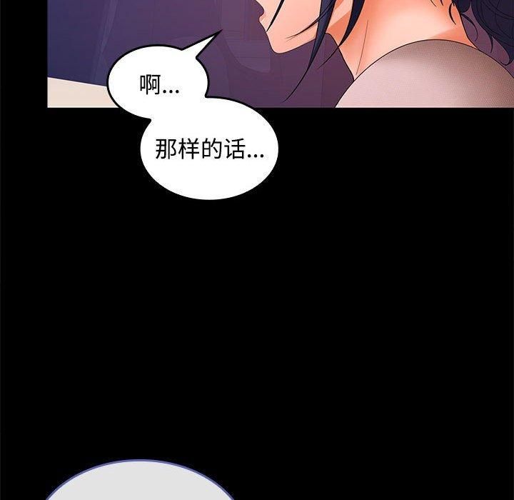 《在公司偷偷爱》漫画 第24話