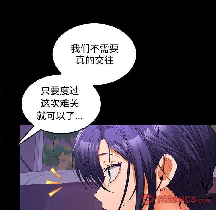 《在公司偷偷爱》漫画 第24話