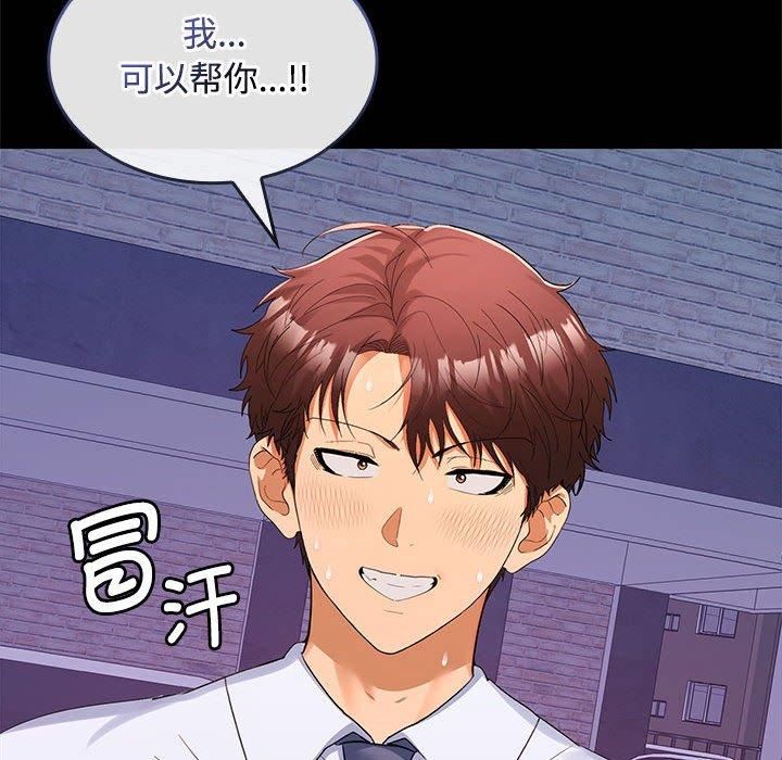 《在公司偷偷爱》漫画 第24話