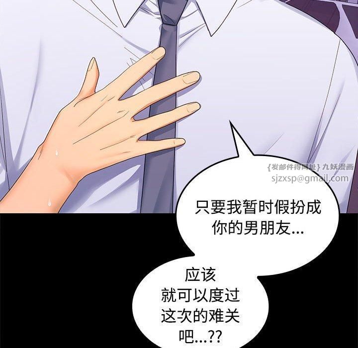 《在公司偷偷爱》漫画 第24話