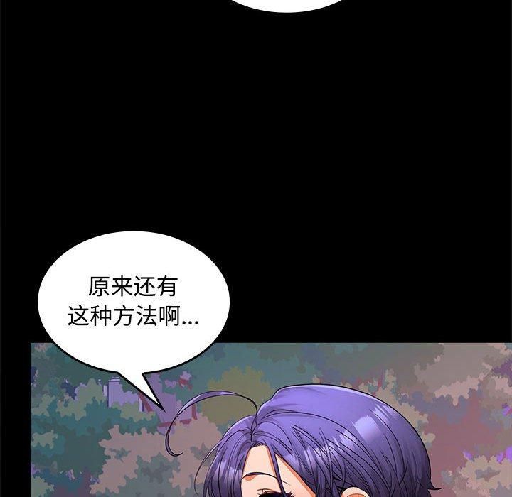 《在公司偷偷爱》漫画 第24話