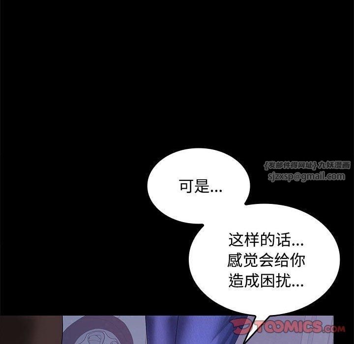 《在公司偷偷爱》漫画 第24話