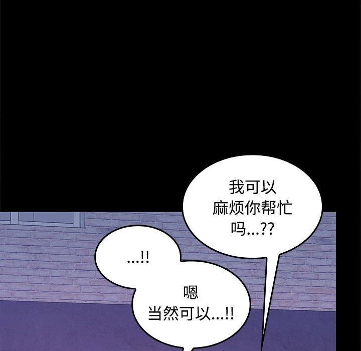 《在公司偷偷爱》漫画 第24話