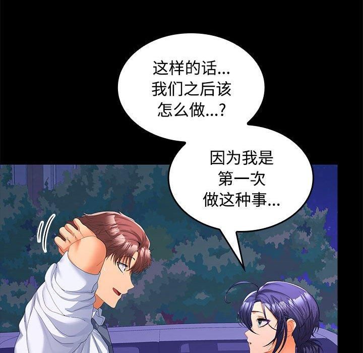 《在公司偷偷爱》漫画 第24話