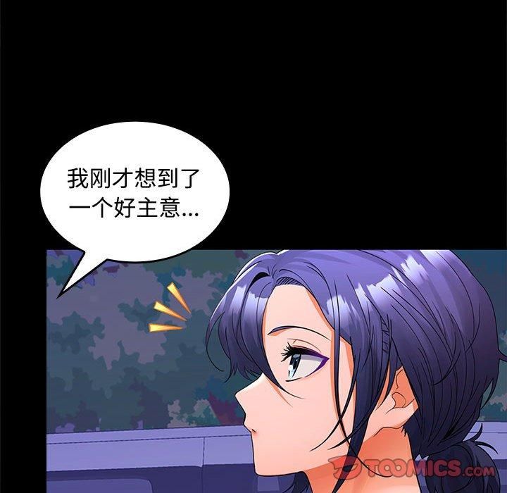 《在公司偷偷爱》漫画 第24話
